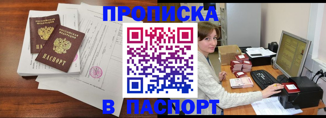прописка иностранных граждан в Шадринске