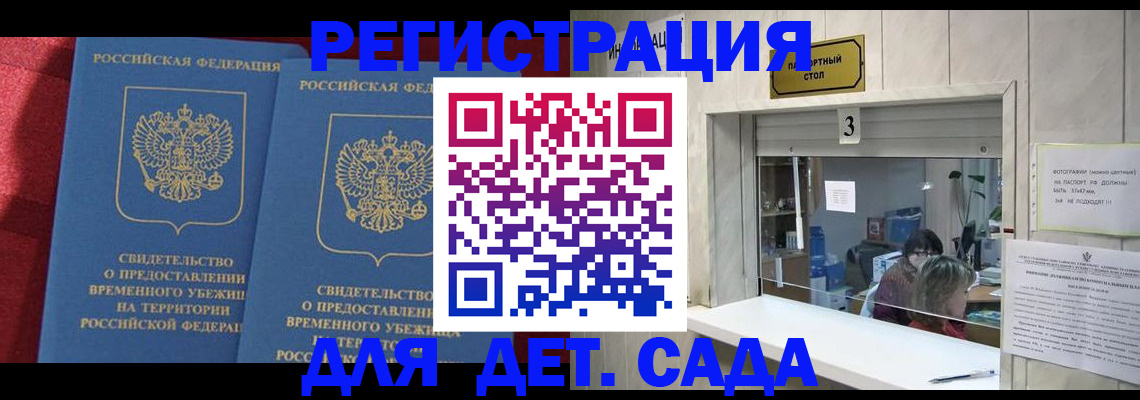 прописка ребенка в Шадринске