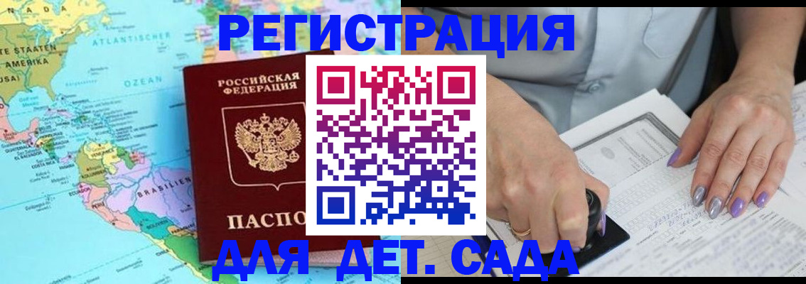 временная регистрация недорого в Шадринске