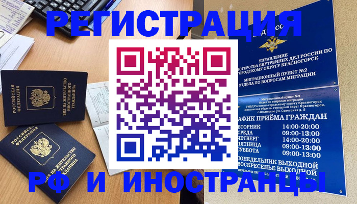временная регистрация собственник в Шадринске