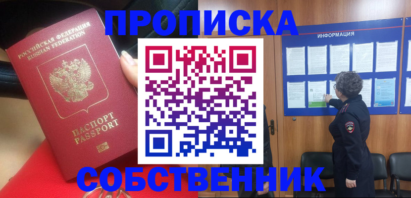 прописка для школы в Шадринске