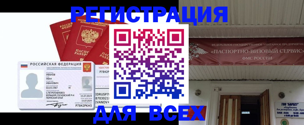 временная регистрация в Шадринске