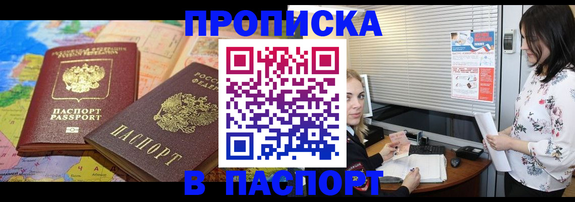 прописка паспорт в Шадринске